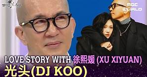 [Reunion Moments Revealed🥹] Taiwanese actress 徐熙媛 and DJ KOO's love story ❤ #XUXIYUAN #徐熙媛 #光头