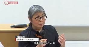 吳靄儀：煽動意圖罪已過時違反人權法 民主派議員批警方製造白色恐怖 - 20200326 - 香港新聞 - 有線新聞 CABLE News