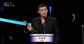 2023台北電影節頒獎典禮｜最佳男主角 ：王柏傑