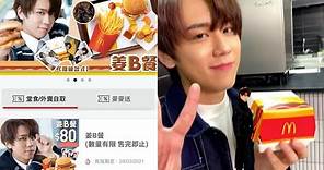 2021.02.26 麥當勞 McDonald's「姜B餐」Facebook Live 姜濤 邱士縉