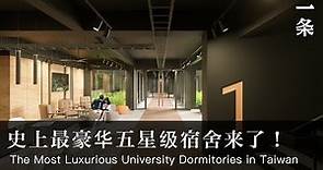 台灣逢甲大學宿舍 The Most Luxurious University Dormitories in Taiwan