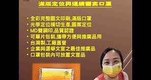 炬輝罩得住客製化口罩---滿版彩色印刷與定位加工醫療用口罩