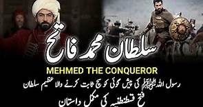Sultan Muhammad Fateh || Mehmat The Conqueror || سلطان محمد فاتح || Siege Of Constantinople