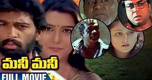 Money Money Telugu Full Movie | JD Chakravarthy | Jayasudha | Paresh Rawal | Brahmanandam | RGV