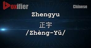 How to Pronunce Zhengyu (Zhèng-Yǔ, 正宇) in Chinese (Mandarin) - Voxifier.com