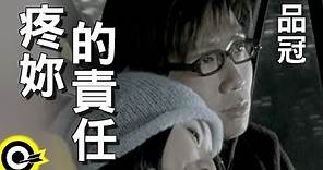 品冠 Victor Wong【疼妳的責任】台視「人間四月天」片尾曲 Official Music Video