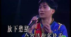 陳百強 Danny Chan - 今宵多珍重 (1991紫色個體演唱會) Official MV