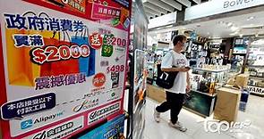 【消費券】第二期消費券最快7.16發放　轉會須於6.5至27內登記 - 香港經濟日報 - TOPick - 新聞 - 社會