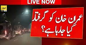 🔴 News 247 Urdu live streaming - Pakistan news | News live | Imran Khan arrest? - Zaman Park