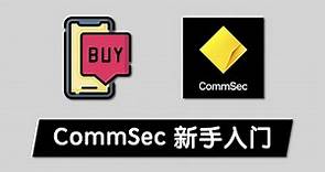 COMMSEC买股票新手教程 | 澳洲股市基本知识 实际操作演示手把手教你买第一支澳洲股票 | How to Buy Stocks on CommSec for Beginners
