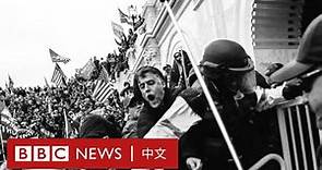 美國國會暴動：攝影師紀錄特朗普支持者闖入一幕－ BBC News 中文
