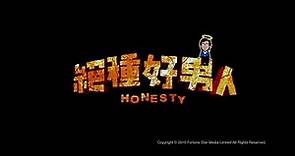 [Trailer] 絕種好男人(Honesty) - HD Version