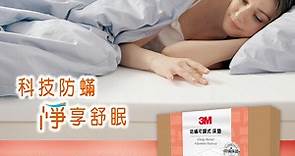 3M 防螨可調式床墊-單人加大 - PChome 24h購物