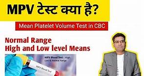 Mean Platelet Volume (Mpv) Blood Test (in Hindi) | Normal Range | Low and High Value Causes