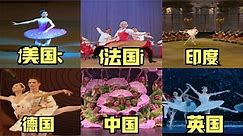 不同国家的芭蕾舞：日本用手跳芭蕾舞，中国芭蕾舞太美了!；