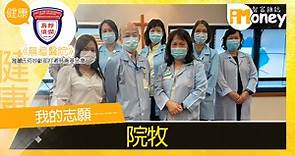 【無牆醫院@iM網欄】我的志願——院牧 - 香港經濟日報 - 即時新聞頻道 - iMoney智富 - 名人薈萃