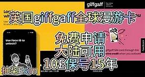 免费全球漫游SIM卡，英国手机卡Giffgaff，10£可用15年，接收短信免费，可转换Esim，各种APP注册！#giffgaff #英国手机卡 #sim卡 #esim #全球漫游 #大陆 #中国