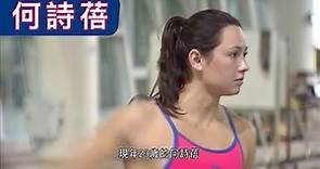 香港泳手-何詩蓓
