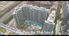 [新盤現樓航拍] 白石角逸瓏灣8 Mayfair By The Sea 8 in Pak Shek Kok