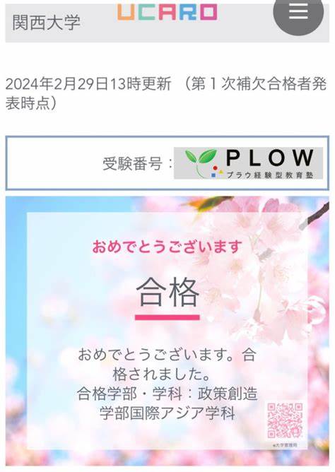 大学受験の合格発表