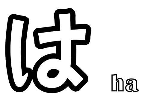 Kombinasi huruf hiragana ha dan hi