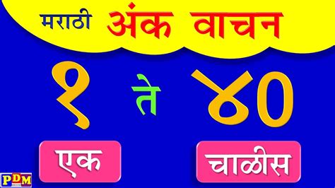 1 to 40 in marathi words