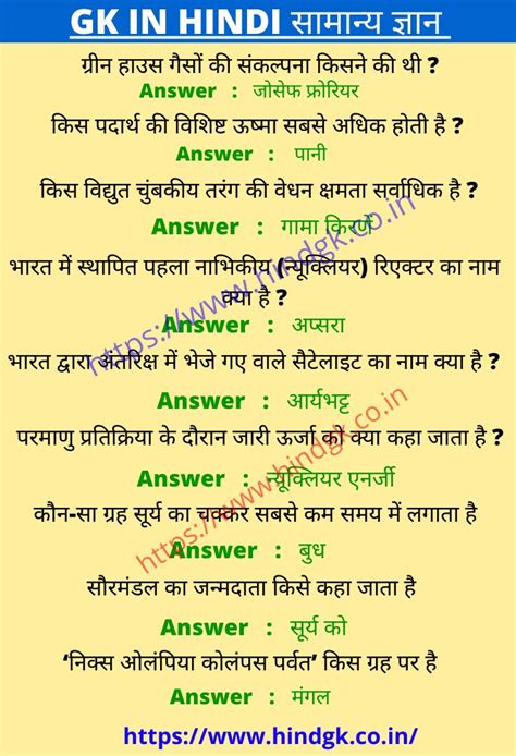100 easy general knowledge questions and answers in hindi pdf
