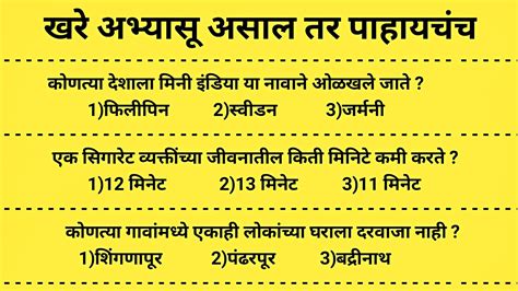 100 general knowledge questions in marathi with answers pdf