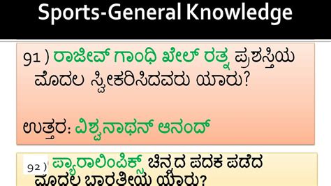 100 general knowledge questions with answers in kannada pdf