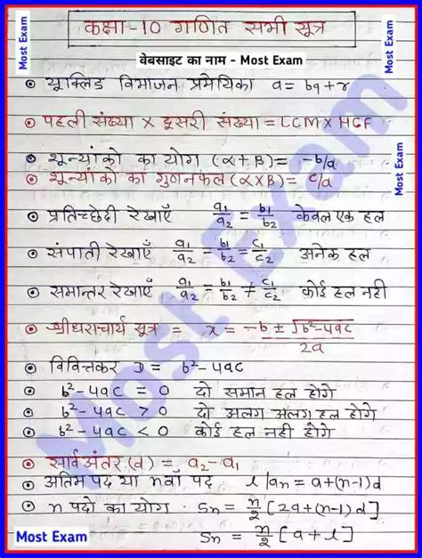 10th class maths formulas list in hindi