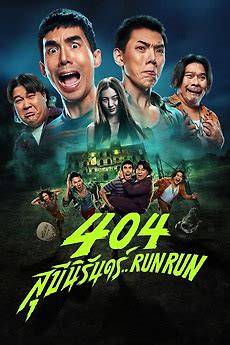 404 Run Run film