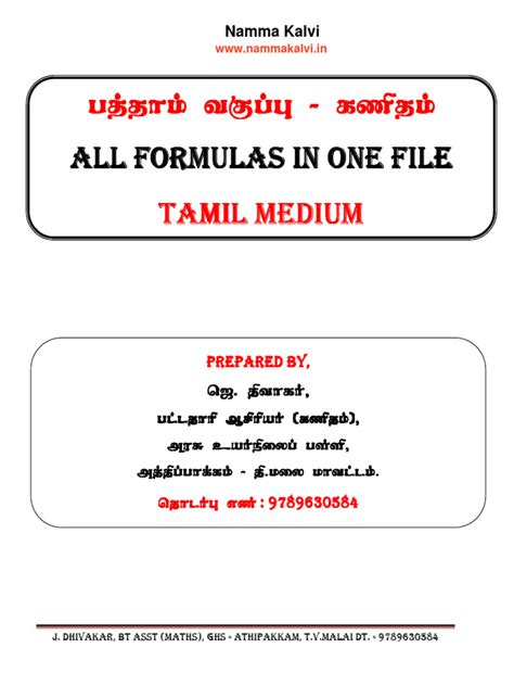6th to 10th class maths formulas pdf in tamil medium