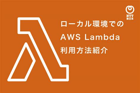 AWS Lambda利用事例費用