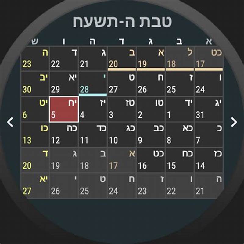 Add Hebrew Calendar To Android
