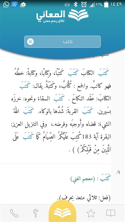 Arabic Dictionary & Translator - Almaany