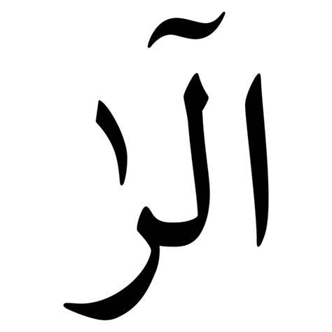 Arabic letters Lam Ra