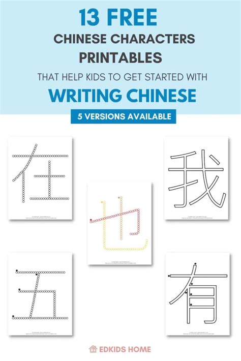 Chinese Characters For Kids Printable