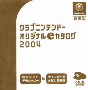 Club Nintendo Original E-catalog 2004
