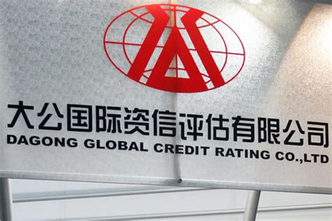Dagong Global Credit Rating