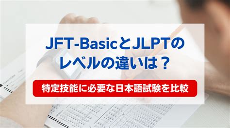Difference between JFT and JF Exam