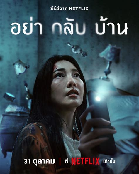 Don't Come Home Thai Series