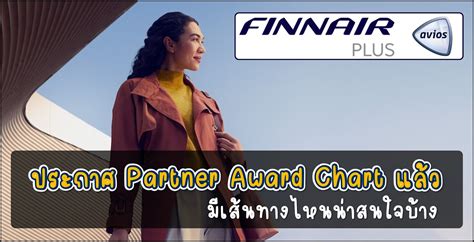 Finnair Partner Award Chart