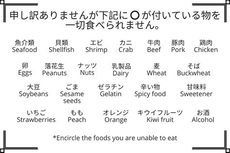 Free Printable Allergy Cards Japanese