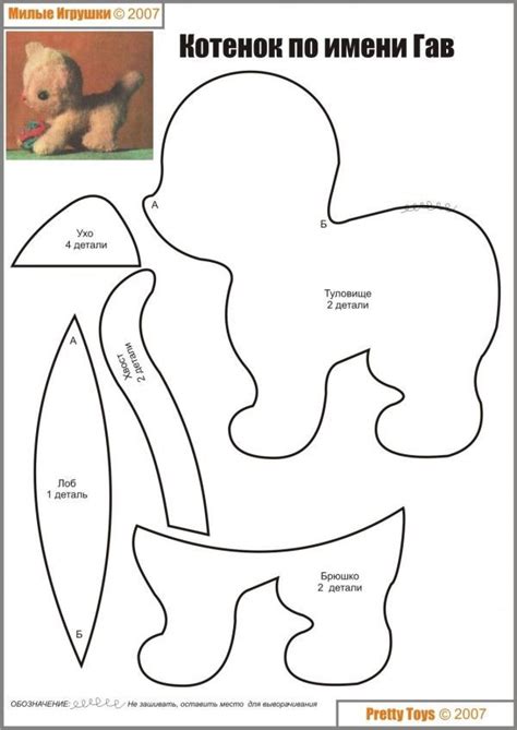 Free Stuffed Animal Templates