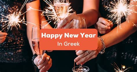 Greek Happy New