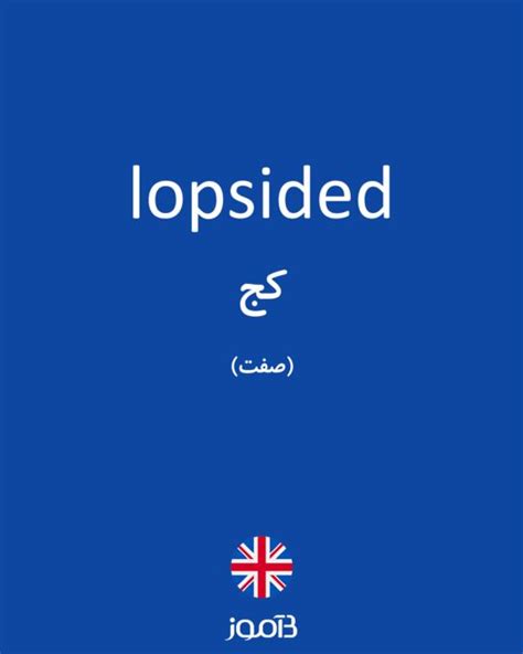 Is lopsided in the dictionary