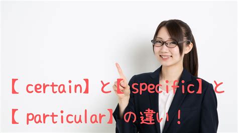 Is particular the same as specific