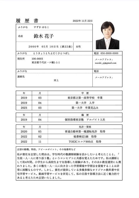 Japanese Resume Template Word
