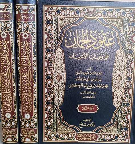 Jenis-Jenis Al Uqud