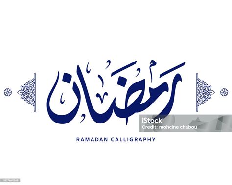 Kaligrafi Ramadhan